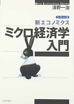 ミクロ経済学 41fNzNZSruL._UF350,350_QL50_.jpg